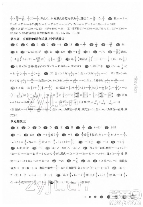 华东师范大学出版社2022一课一练六年级数学第二学期增强版华东师大版答案