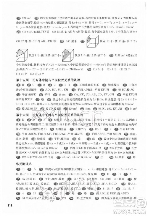 华东师范大学出版社2022一课一练六年级数学第二学期增强版华东师大版答案