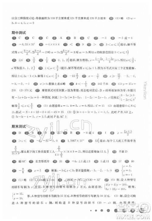 华东师范大学出版社2022一课一练六年级数学第二学期增强版华东师大版答案