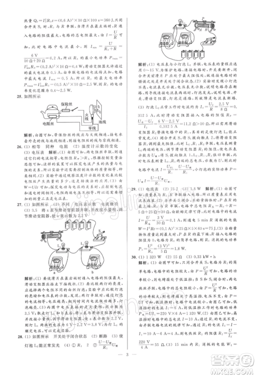 云南美术出版社2022亮点给力大试卷九年级下册物理苏科版参考答案