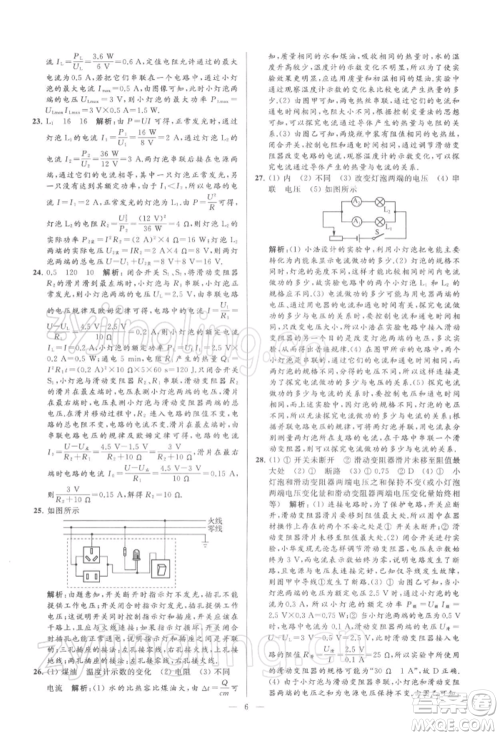 云南美术出版社2022亮点给力大试卷九年级下册物理苏科版参考答案