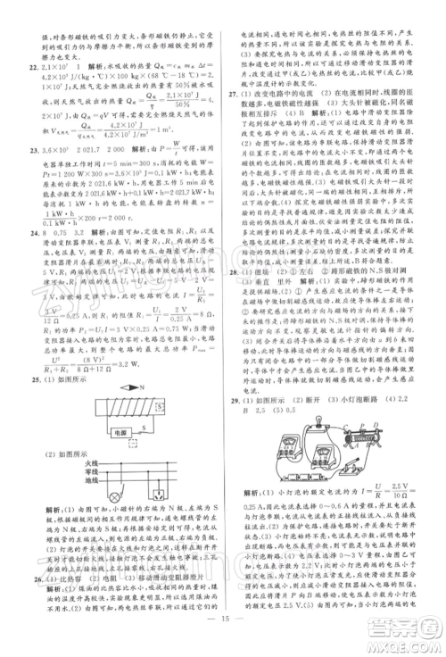 云南美术出版社2022亮点给力大试卷九年级下册物理苏科版参考答案