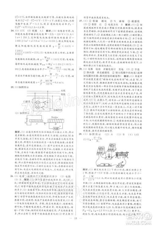 云南美术出版社2022亮点给力大试卷九年级下册物理苏科版参考答案