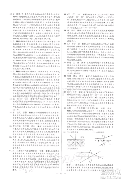 云南美术出版社2022亮点给力大试卷九年级下册物理苏科版参考答案