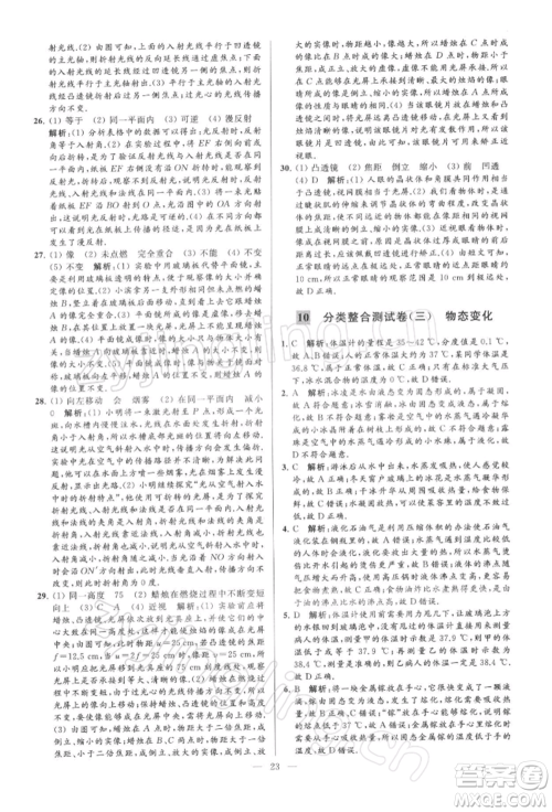 云南美术出版社2022亮点给力大试卷九年级下册物理苏科版参考答案