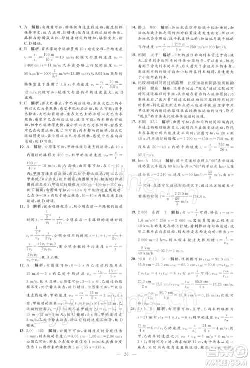 云南美术出版社2022亮点给力大试卷九年级下册物理苏科版参考答案