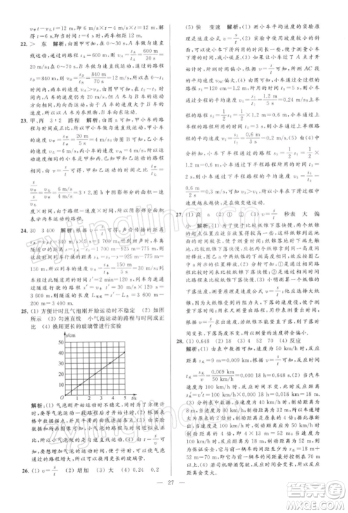 云南美术出版社2022亮点给力大试卷九年级下册物理苏科版参考答案