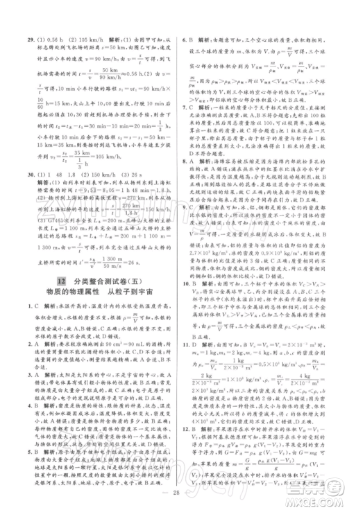 云南美术出版社2022亮点给力大试卷九年级下册物理苏科版参考答案