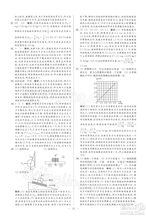 云南美术出版社2022亮点给力大试卷九年级下册物理苏科版参考答案