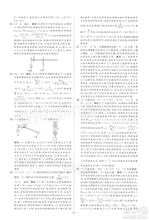 云南美术出版社2022亮点给力大试卷九年级下册物理苏科版参考答案