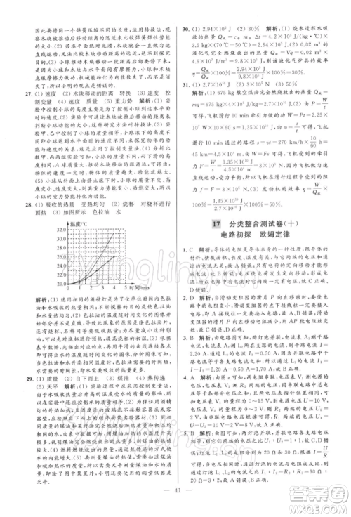 云南美术出版社2022亮点给力大试卷九年级下册物理苏科版参考答案