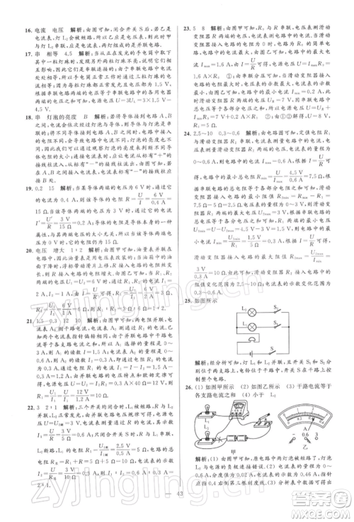 云南美术出版社2022亮点给力大试卷九年级下册物理苏科版参考答案