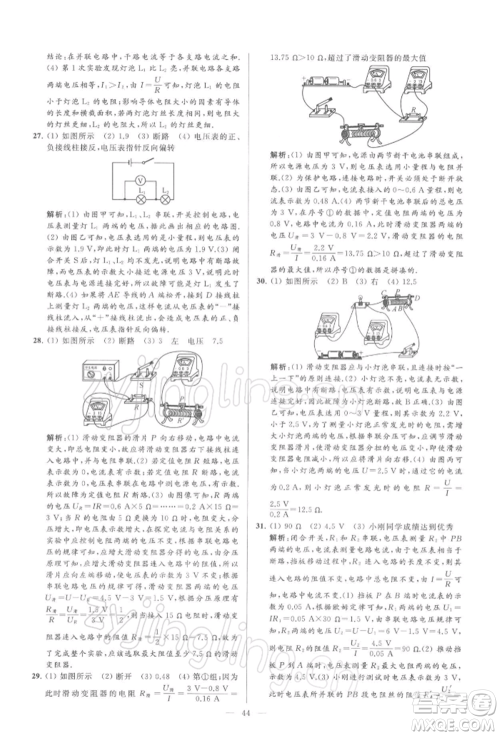 云南美术出版社2022亮点给力大试卷九年级下册物理苏科版参考答案