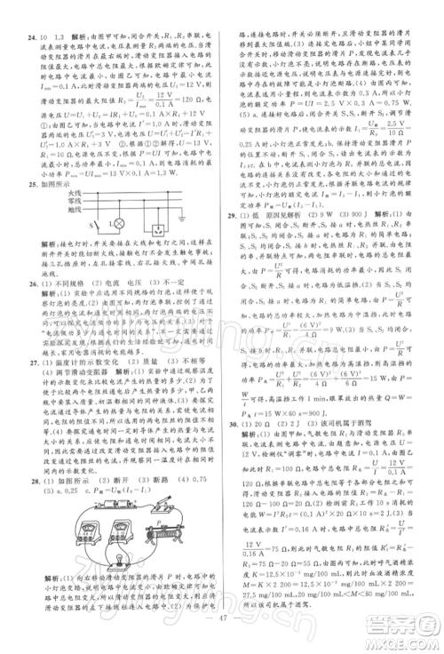 云南美术出版社2022亮点给力大试卷九年级下册物理苏科版参考答案