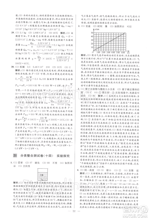 云南美术出版社2022亮点给力大试卷九年级下册物理苏科版参考答案