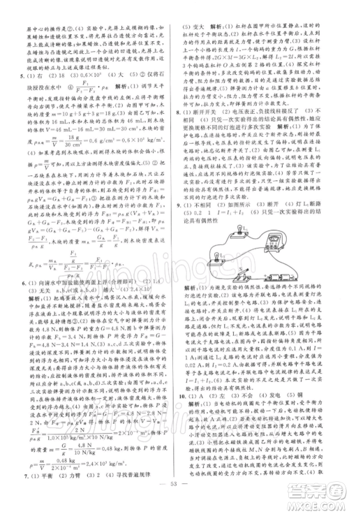 云南美术出版社2022亮点给力大试卷九年级下册物理苏科版参考答案