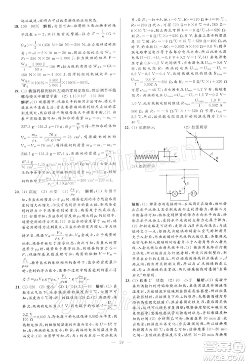 云南美术出版社2022亮点给力大试卷九年级下册物理苏科版参考答案