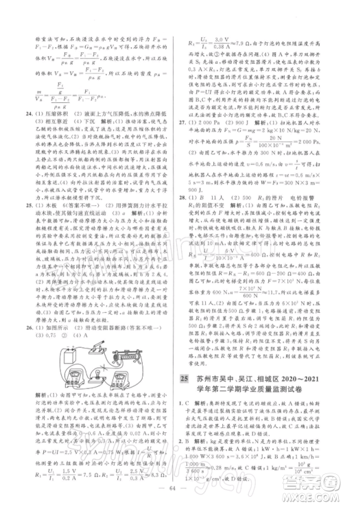 云南美术出版社2022亮点给力大试卷九年级下册物理苏科版参考答案