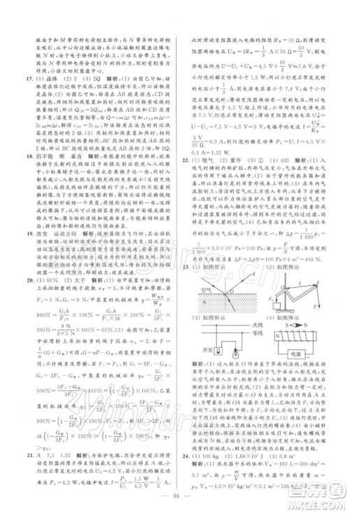 云南美术出版社2022亮点给力大试卷九年级下册物理苏科版参考答案