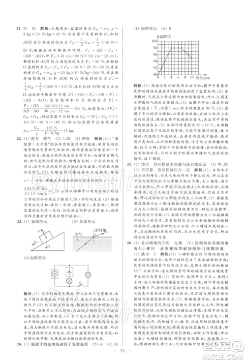 云南美术出版社2022亮点给力大试卷九年级下册物理苏科版参考答案