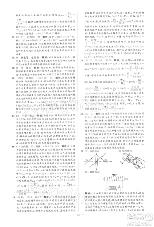 云南美术出版社2022亮点给力大试卷九年级下册物理苏科版参考答案