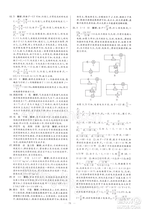 云南美术出版社2022亮点给力大试卷九年级下册物理苏科版参考答案