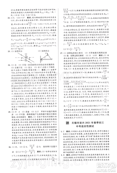 云南美术出版社2022亮点给力大试卷九年级下册物理苏科版参考答案