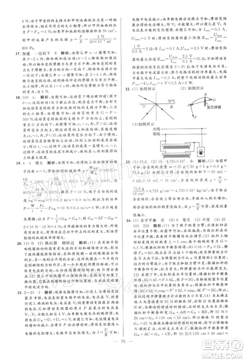 云南美术出版社2022亮点给力大试卷九年级下册物理苏科版参考答案