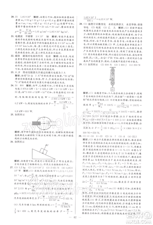 云南美术出版社2022亮点给力大试卷九年级下册物理苏科版参考答案