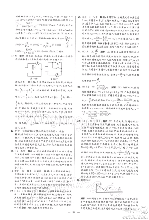 云南美术出版社2022亮点给力大试卷九年级下册物理苏科版参考答案