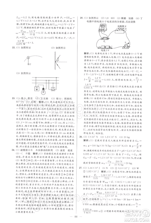 云南美术出版社2022亮点给力大试卷九年级下册物理苏科版参考答案