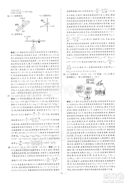 云南美术出版社2022亮点给力大试卷九年级下册物理苏科版参考答案