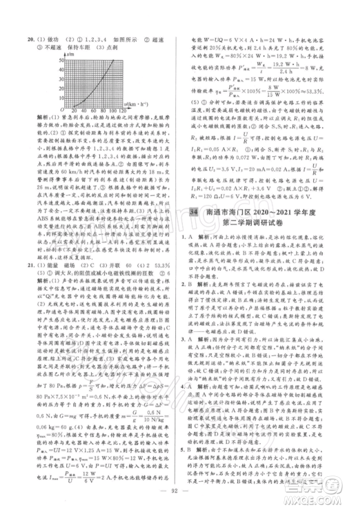 云南美术出版社2022亮点给力大试卷九年级下册物理苏科版参考答案