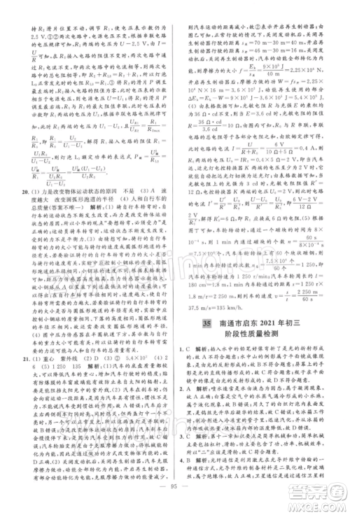 云南美术出版社2022亮点给力大试卷九年级下册物理苏科版参考答案