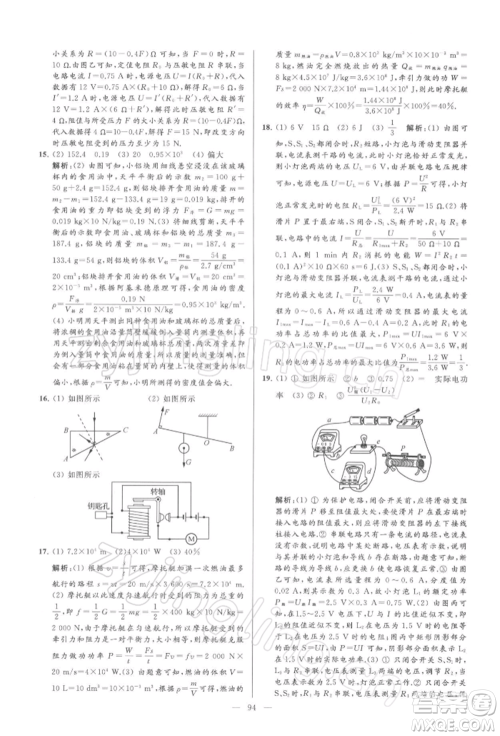 云南美术出版社2022亮点给力大试卷九年级下册物理苏科版参考答案