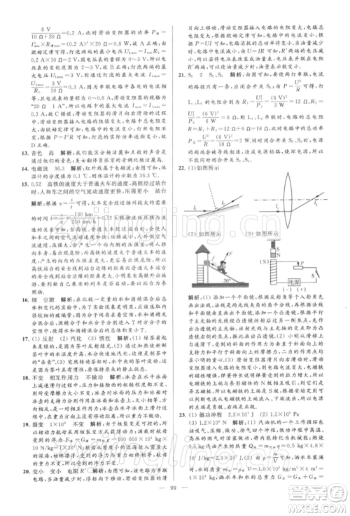 云南美术出版社2022亮点给力大试卷九年级下册物理苏科版参考答案