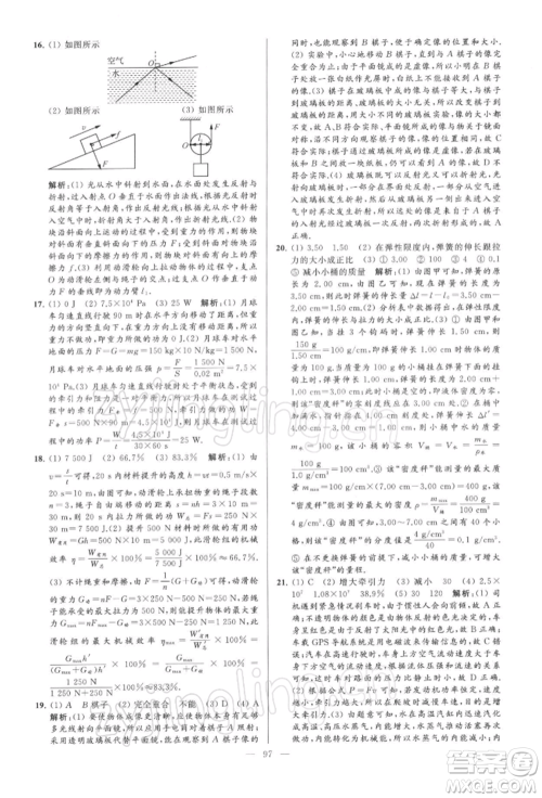 云南美术出版社2022亮点给力大试卷九年级下册物理苏科版参考答案