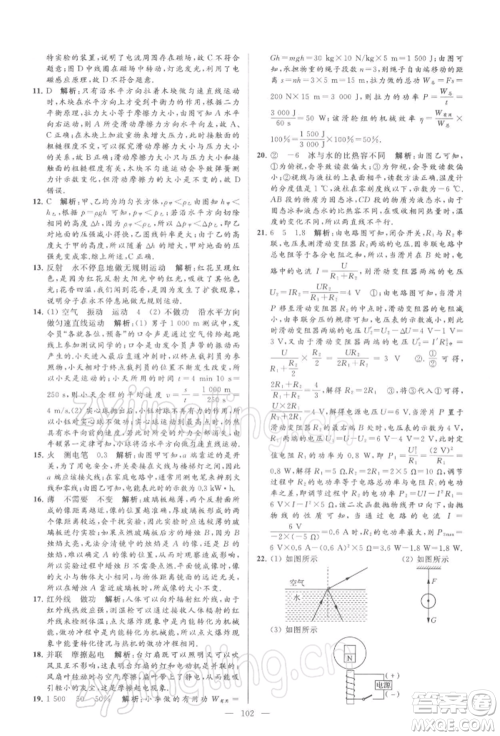 云南美术出版社2022亮点给力大试卷九年级下册物理苏科版参考答案