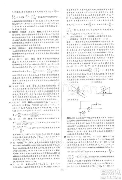 云南美术出版社2022亮点给力大试卷九年级下册物理苏科版参考答案