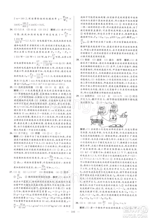 云南美术出版社2022亮点给力大试卷九年级下册物理苏科版参考答案