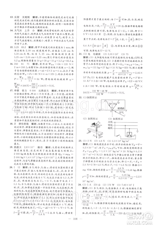 云南美术出版社2022亮点给力大试卷九年级下册物理苏科版参考答案