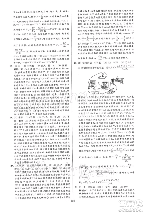 云南美术出版社2022亮点给力大试卷九年级下册物理苏科版参考答案