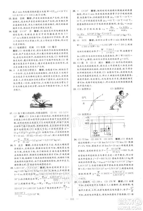 云南美术出版社2022亮点给力大试卷九年级下册物理苏科版参考答案