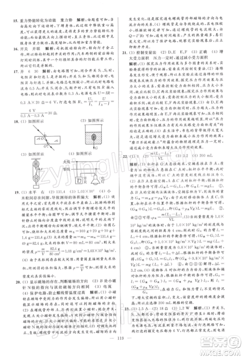 云南美术出版社2022亮点给力大试卷九年级下册物理苏科版参考答案