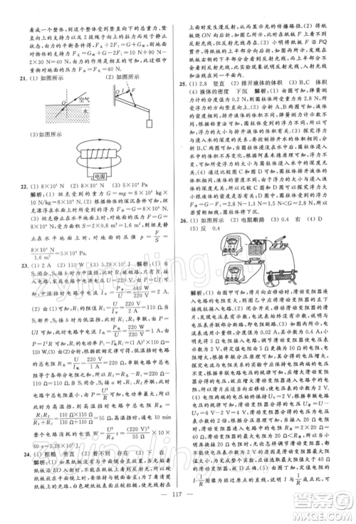 云南美术出版社2022亮点给力大试卷九年级下册物理苏科版参考答案