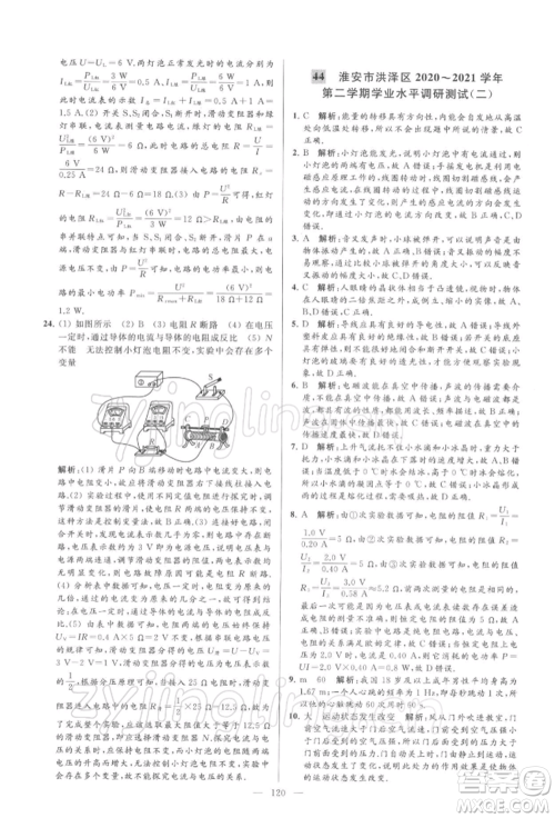 云南美术出版社2022亮点给力大试卷九年级下册物理苏科版参考答案