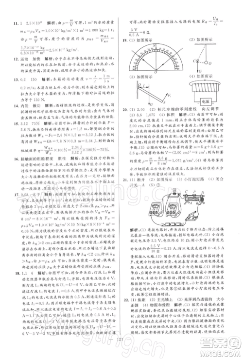 云南美术出版社2022亮点给力大试卷九年级下册物理苏科版参考答案