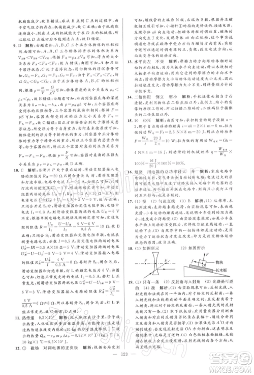 云南美术出版社2022亮点给力大试卷九年级下册物理苏科版参考答案