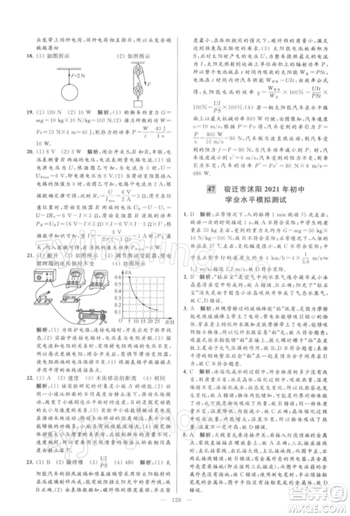 云南美术出版社2022亮点给力大试卷九年级下册物理苏科版参考答案