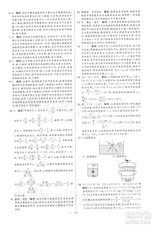 云南美术出版社2022亮点给力大试卷九年级下册物理苏科版参考答案